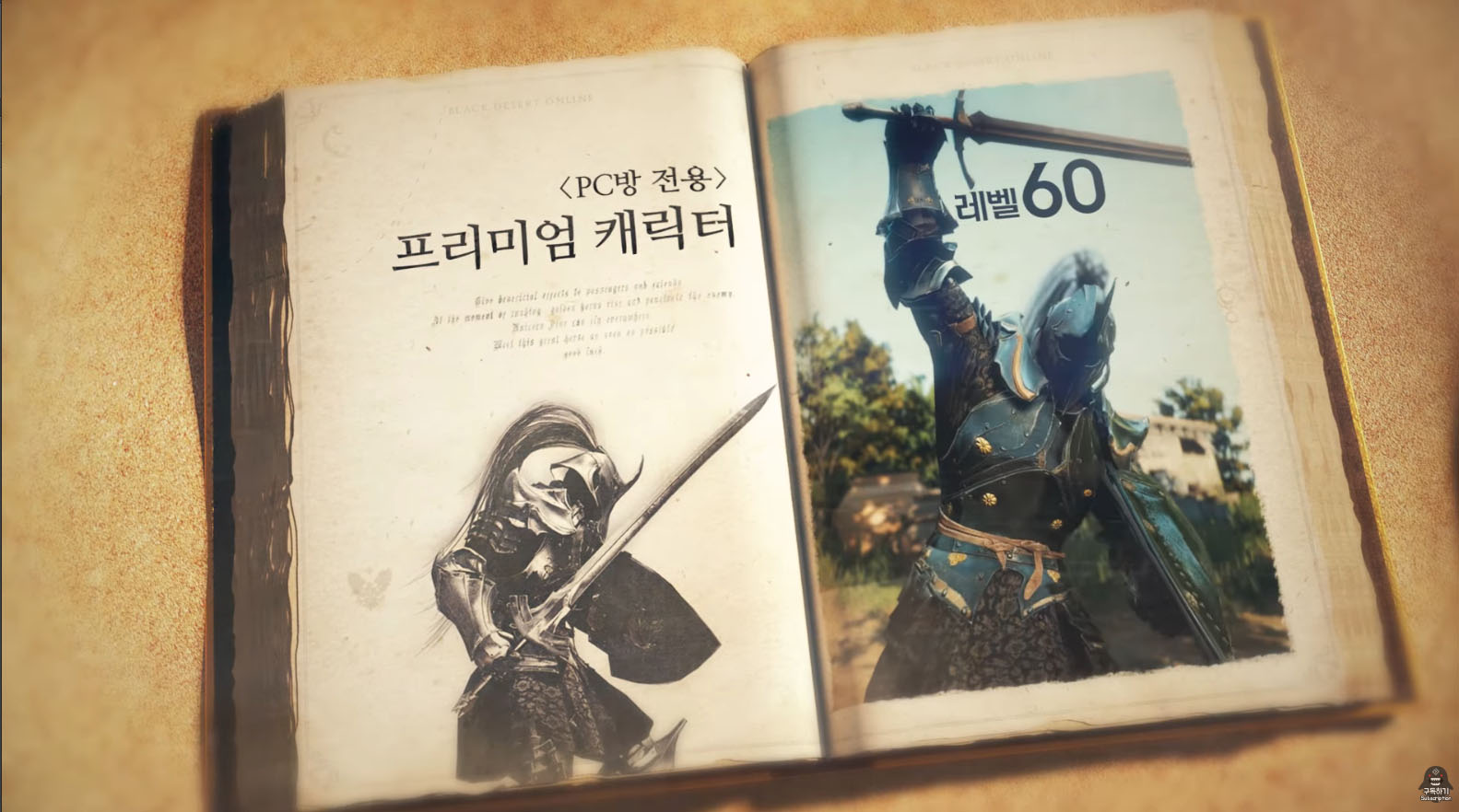Summer 2017 - Upcoming Content Revealed [KOREA]