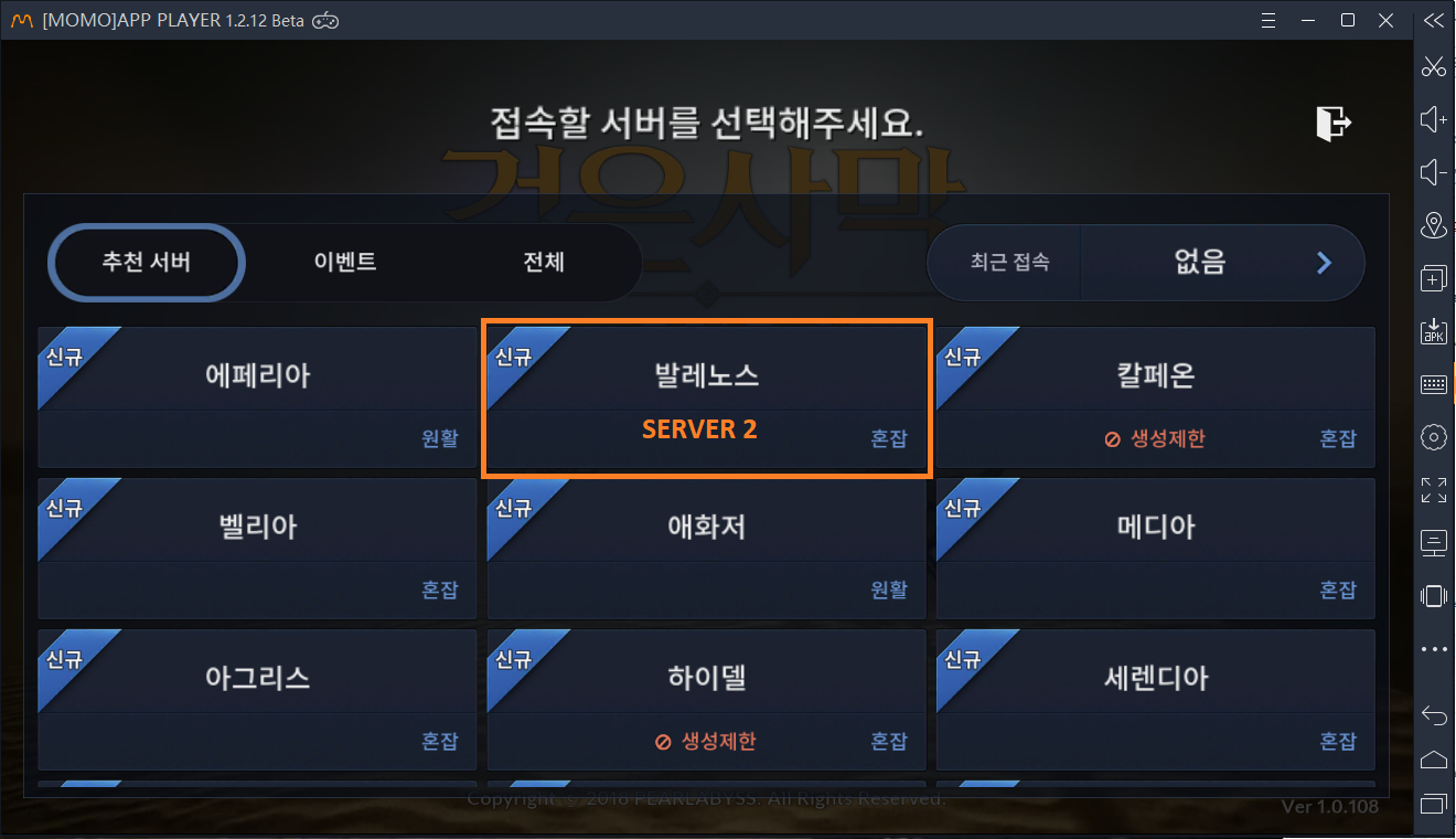 How to install & play Black Desert Mobile [KR]