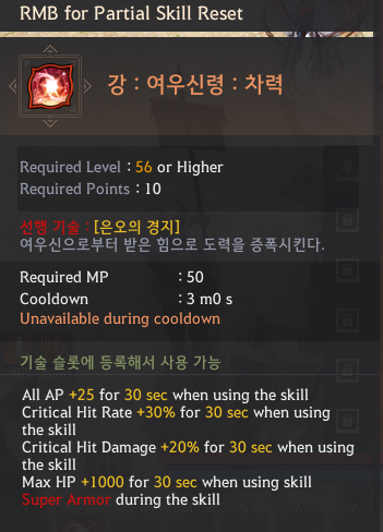 Maegu Skills List